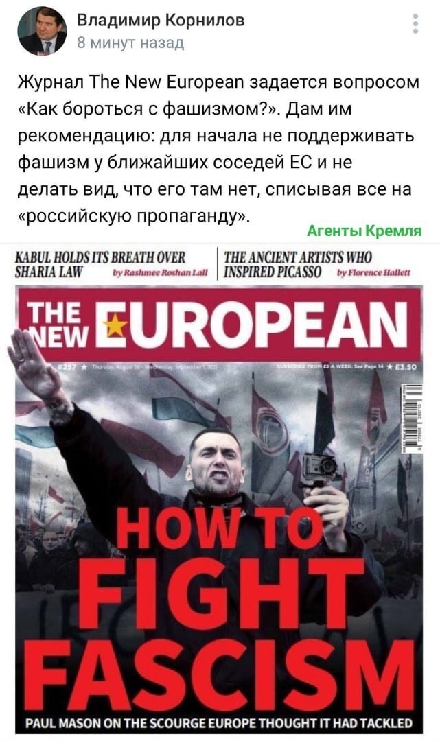 Ай-ай-ай, откуда же в Европе взялся фашизм в 21 веке?
