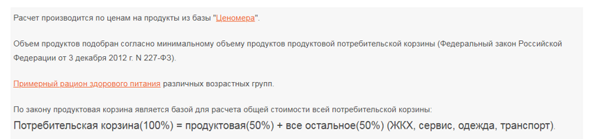 удвоив эту цену можно получить стоимость потребительской корзины данной семьи 658 тр/год