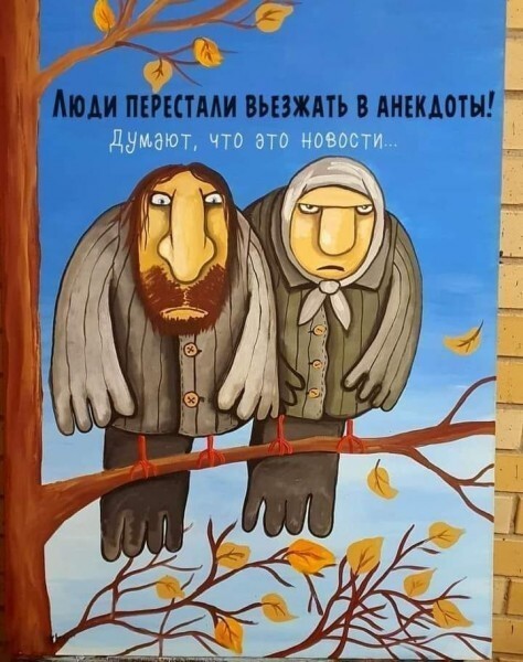 Живем во время когда анекдоты сбываются