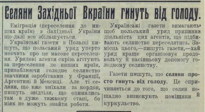 Газета «Радянська Волынь» за 30 августа 1925 г.: «Крестьяне Западной Украины гибнут от голода». 