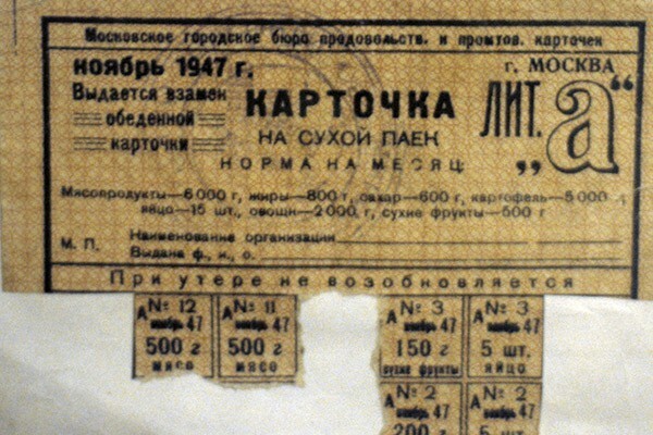 Карточное снабжение в СССР было отменено в декабре 1947 года