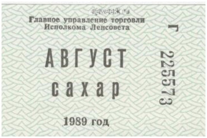 По всему Союзу карточки были введены в 1989 году