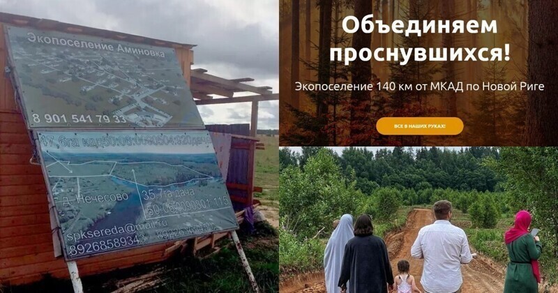 Джамаат "Аминовка": в Подмосковье строят экопоселение с дресс-кодом и строгим уставом