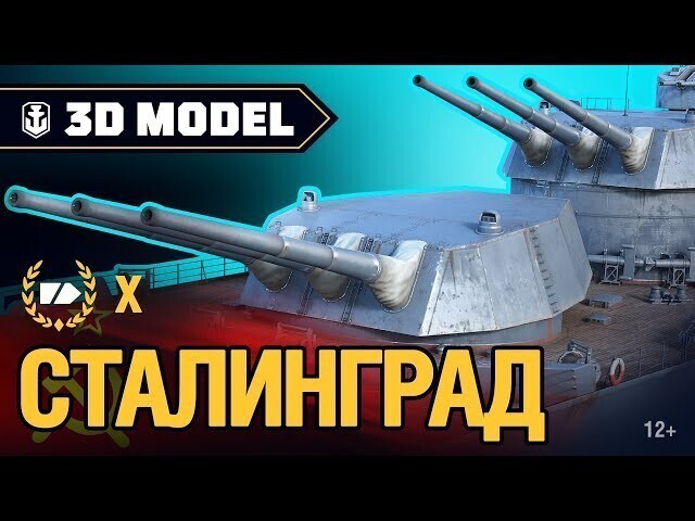 «Сталинград» — советский проект тяжёлого крейсера 