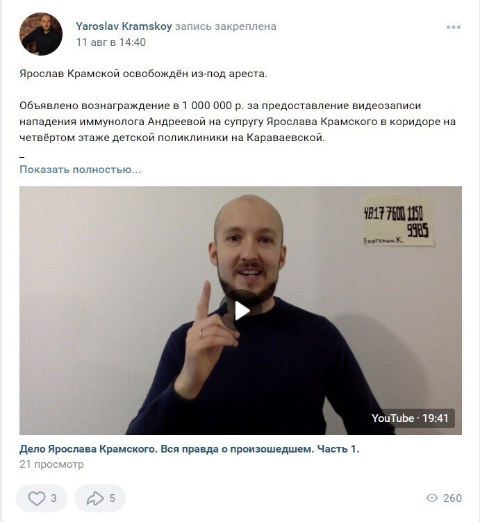 Напавший на врача Ярослав Крамской объявил награду за видеозапись с нападением на его супругу