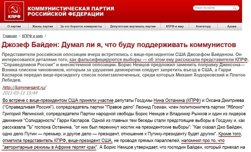 Сказ о том, как "комммммунисты" ходили на поклон к Байдену еще задолго до того, как это стало мэйн-стримом у хохлов...