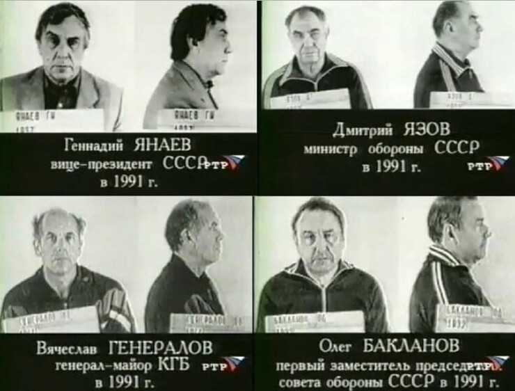 Арестованные после попытки государственного переворота члены ГКЧП в СИЗО №1 "Матросская тишина", 1991 год