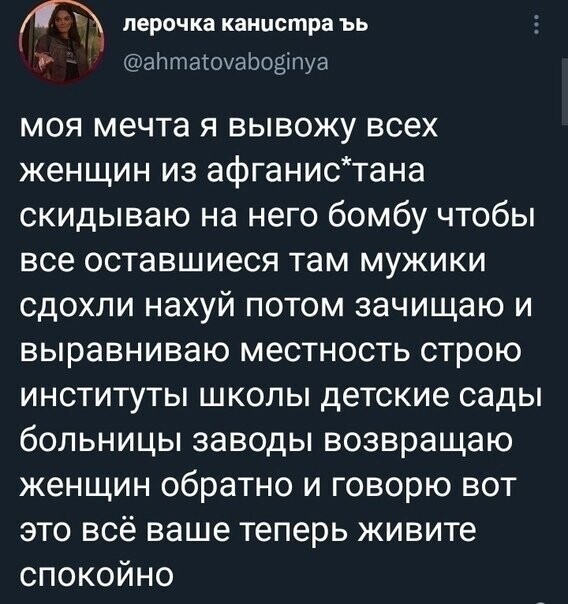 Сбросить бомбу на Афганистан — это, надо признать, весьма инновационная идея