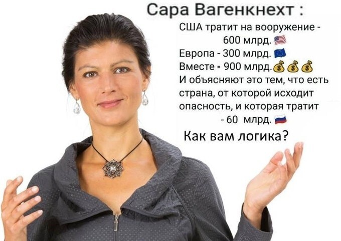 ПРЕКРАСНОЕ МАТЕМАТИЧЕСКОЕ ДОКАЗАТЕЛЬСТВО
______ ВРАНЬЯ ЗАПАДА ПРОТИВ РОССИИ ________
- весело и остроумно повернула Сара Вагенкнехт...