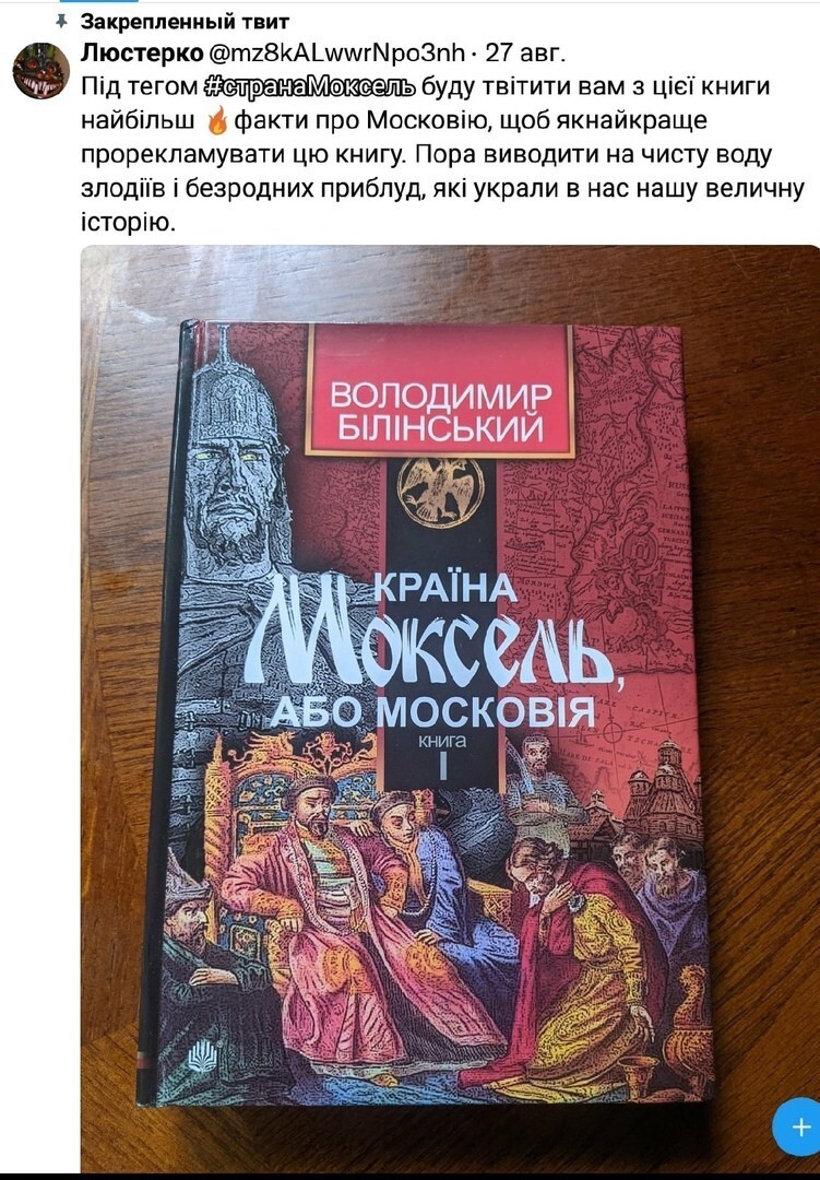 В этом твите прекрасно всё, сама книга, которая основана «на реальных событиях», шаровариник у которого украли историю и мой дикий ржач над йододефицитным любителем выводить на чистую воду