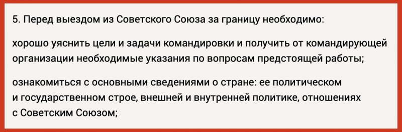 Как советский человек собирался за рубеж