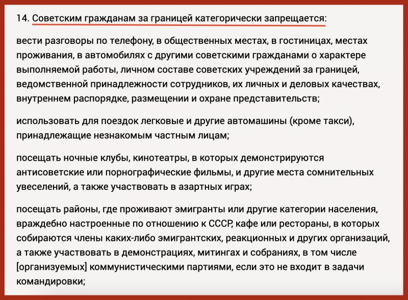 Как советский человек собирался за рубеж