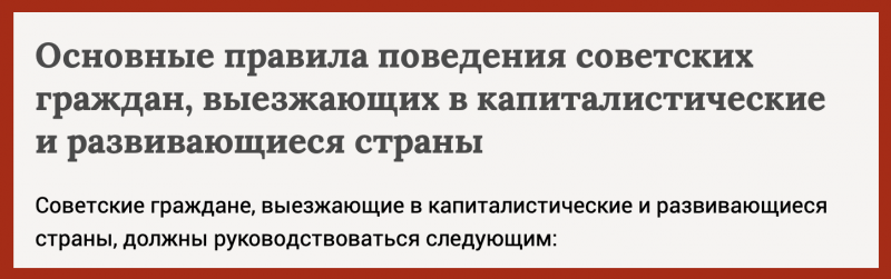 Как советский человек собирался за рубеж