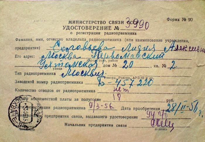 1956. Регистрация радиоприёмника