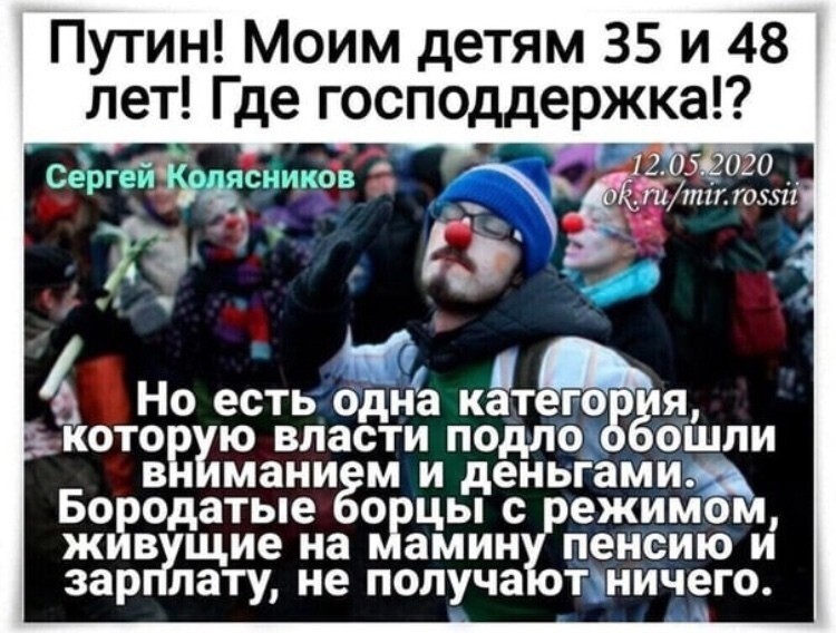 Путин ничего не сделал для того, чтобы 35 летний мужик получал деньги, лежа на диване