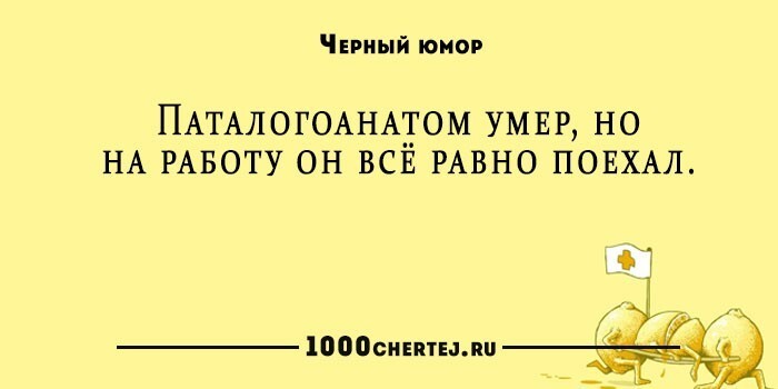 Чернуха на ночь