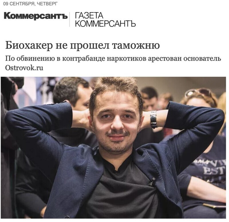 Раньше наркобарыги были, теперь биохакеры!