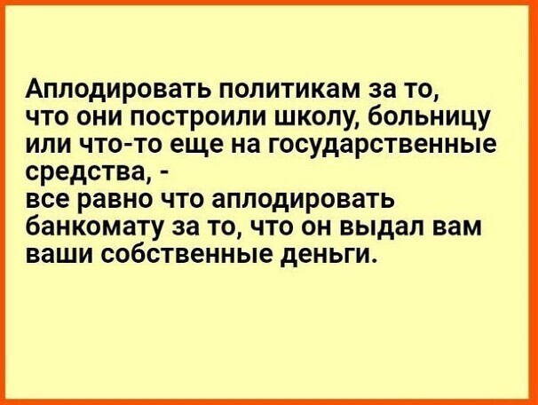 Немножко полит. скринов из Сети