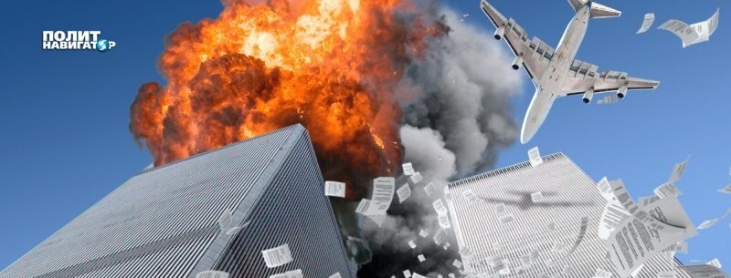 11 сентября Америки. Уроки и выводы