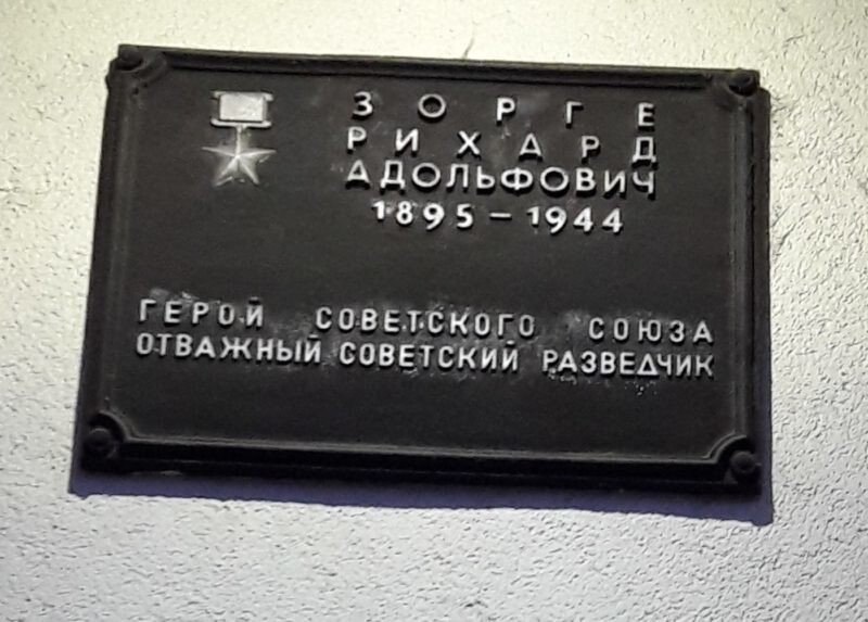 Рихард Адольфович Зорге