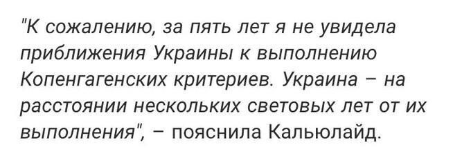 Президент Эстонии заявила, что Украина находится на расстоянии нескольких световых лет от вступления в Евросоюз.  Провела чумазым по губам.  У xxloв бомбанет опять.