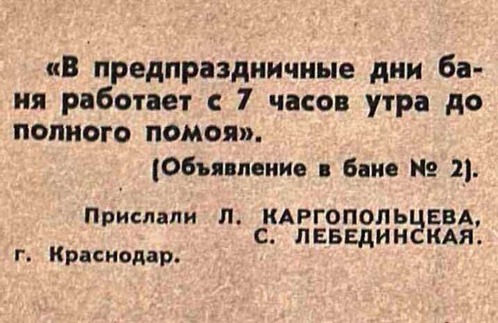 Идите в баню. Забавные объявления на дверях советских общественных бань