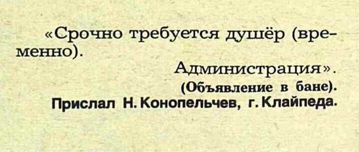 Идите в баню. Забавные объявления на дверях советских общественных бань