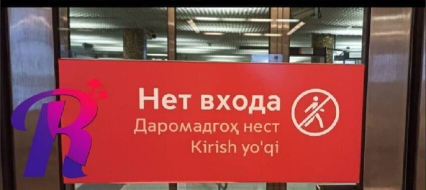 Указатели столичного метро: теперь дополнительно на узбекском и таджикском 
