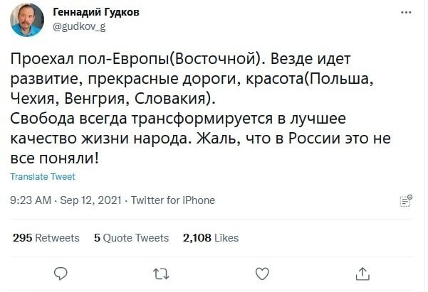 А в следующий раз Гудок зачитает бумажку, которую ему написали хозяева, "Хорошо жить в Европе, русские сдавайтесь!"