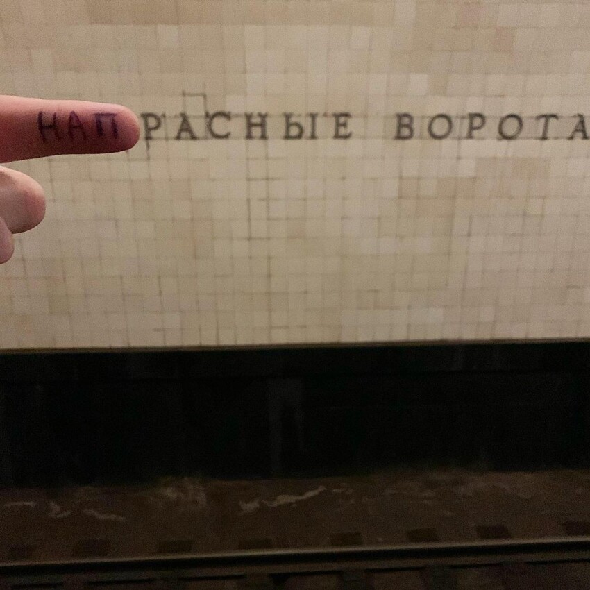 Альтернативные названия станций московского метро
