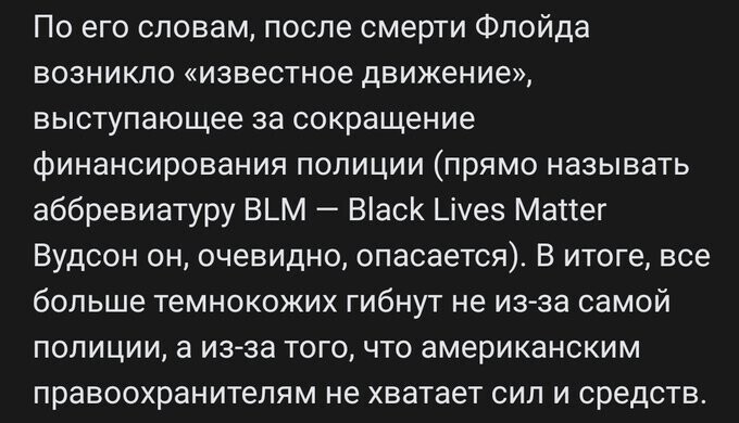 «Когда полиция уходит, наши кварталы остаются без защиты. Резко возрос уровень преступности», - констатирует Вудсон.