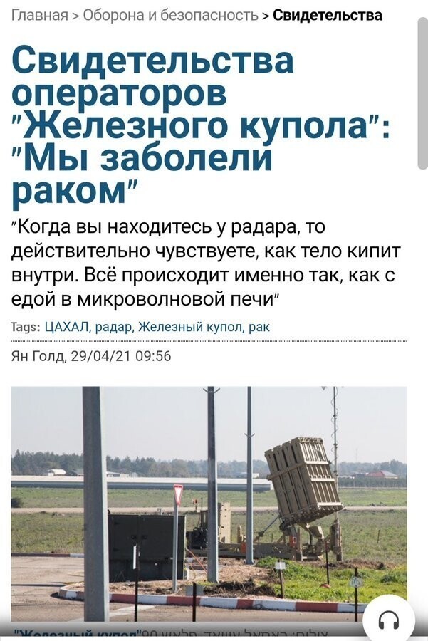 Несколько лет назад американцы купили у Израиля две батареи "железный купол" в строй так и не ввели и решили продать Украине именно по этой причине.