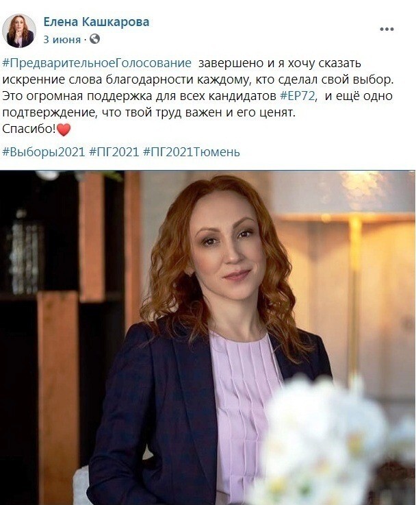Елена Витальевна планирует выгрызть победу в предстоящих выборах второй раз