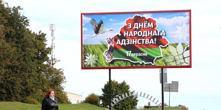 Что не так с новым праздником Белоруссии