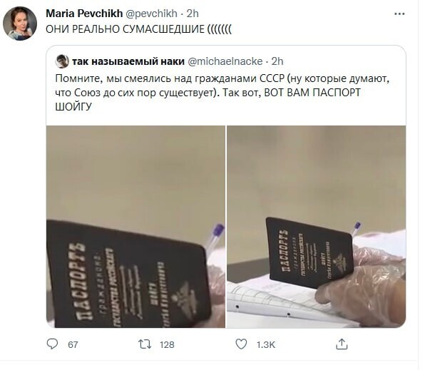Серьезно? Певчих уже не знает к чему прикопаться и решила предьявить Шойгу за обложку на паспорт. Как это мелочно