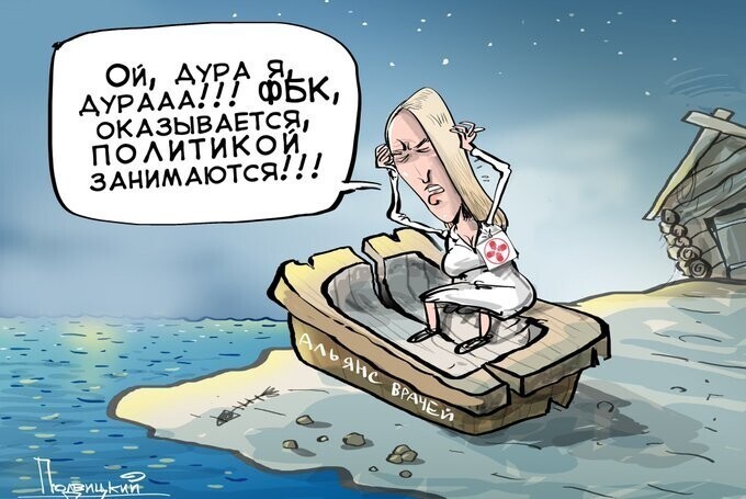 Карикатура к публикации главы "Альянса врачей" Анастасии Васильевой в фейсбуке