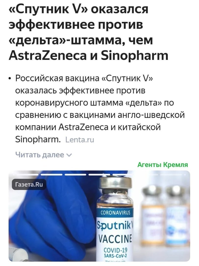 Согласно независимым исследованиям российская вакцина "Спутник V" признана наилучшей