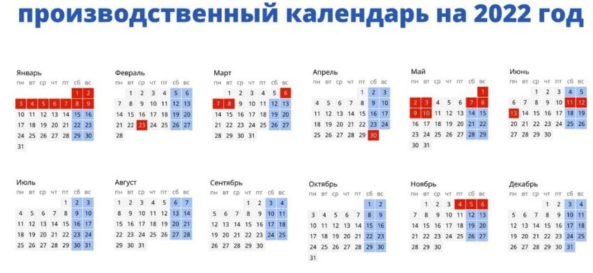 Правительством утверждён производственный календарь на 2022 год