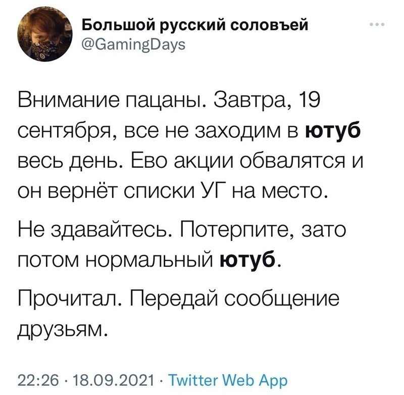 А завтра они перестанут заходить на сайт Газпрома, "ево акции" тоже обвалятся