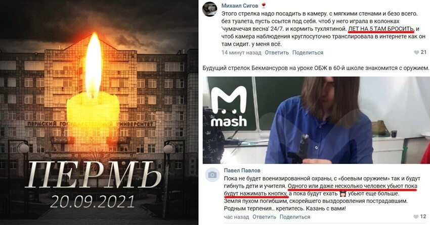 "Хватит пиарить подонка": реакция соцсетей на трагедию в Перми