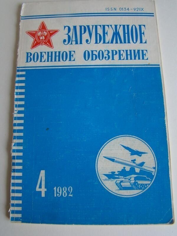 Советская периодика, которой я зачитывался в детстве