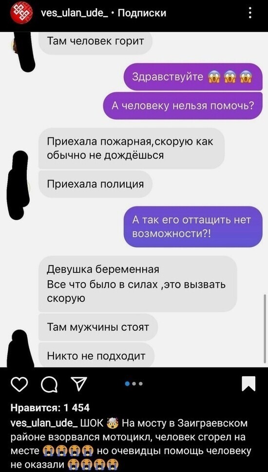 "Человек горит, а они снимают": в соцсетях осудили очевидцев страшного ДТП в Бурятии