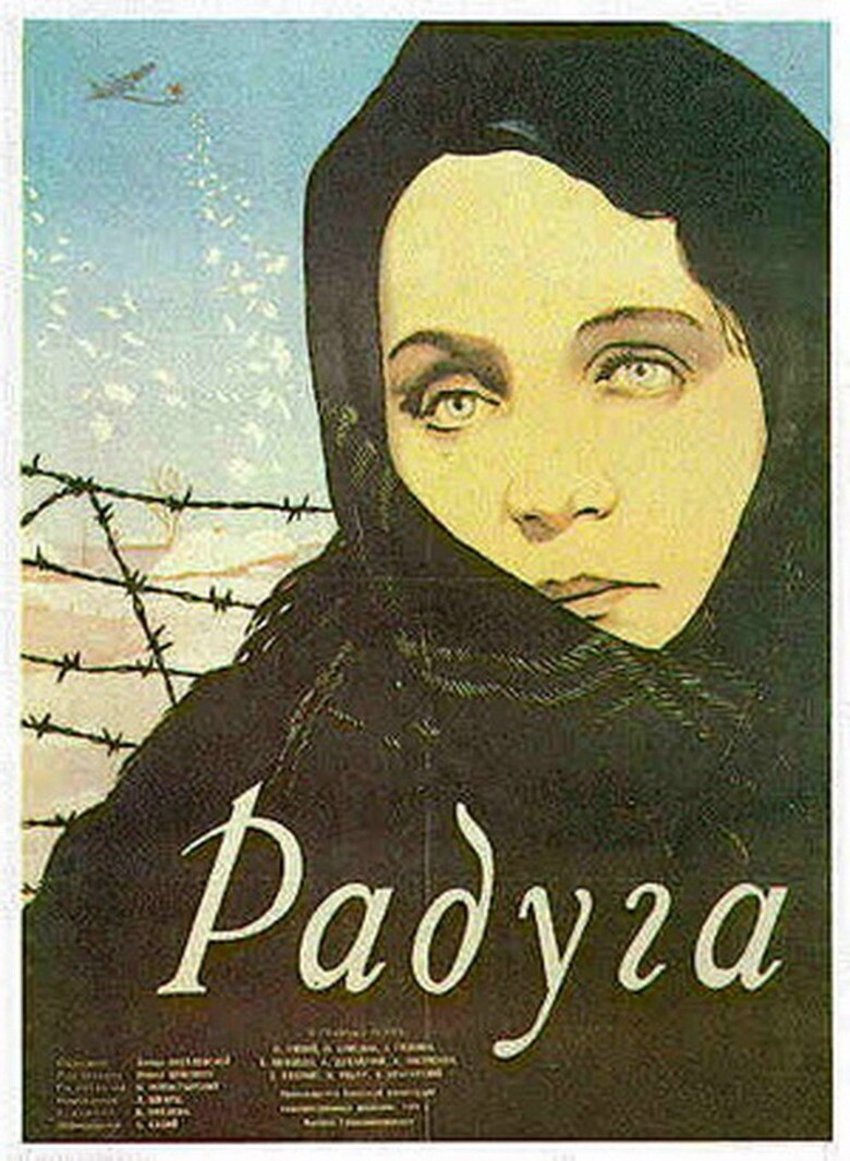 "Радуга" (1944)
