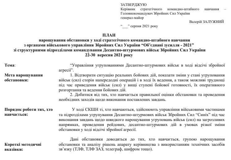 Утечка из ВСУ. Украинская армия планирует чудовищные зверства в Донбассе