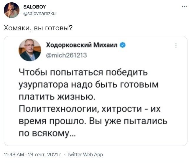 Михаил готов бороться с Путиным до последнего гомяка