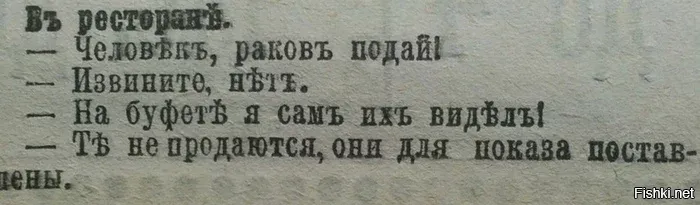 Оказывается фишка про "рыбов", была озвучена очень давно