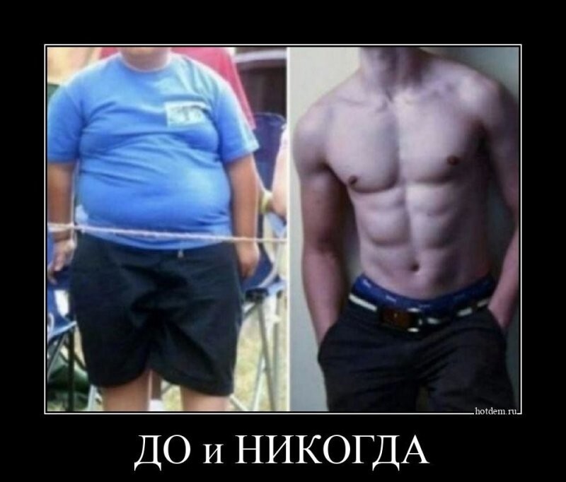 До и никогда
