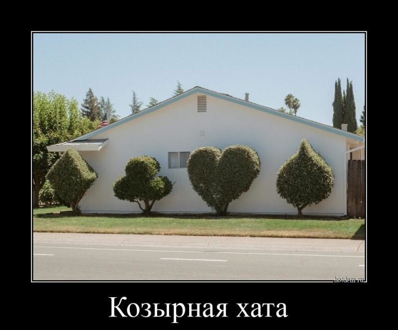 Козырная хата