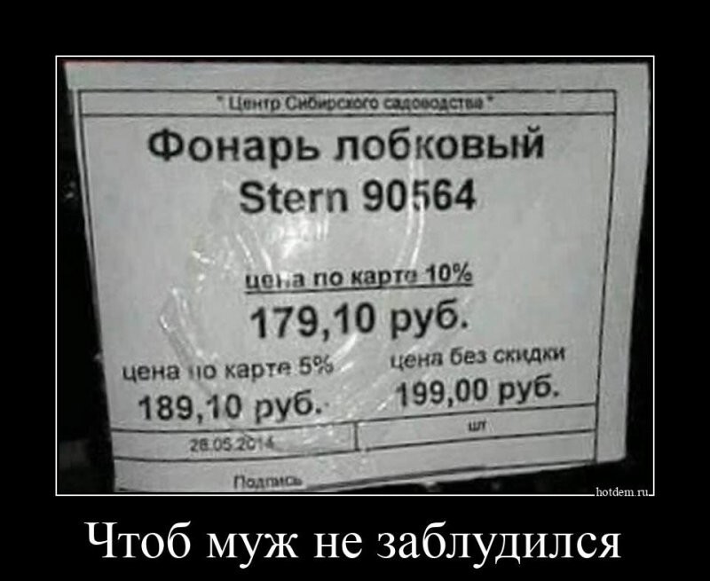 Чтоб муж не заблудился