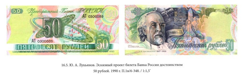 Советские «космические» деньги